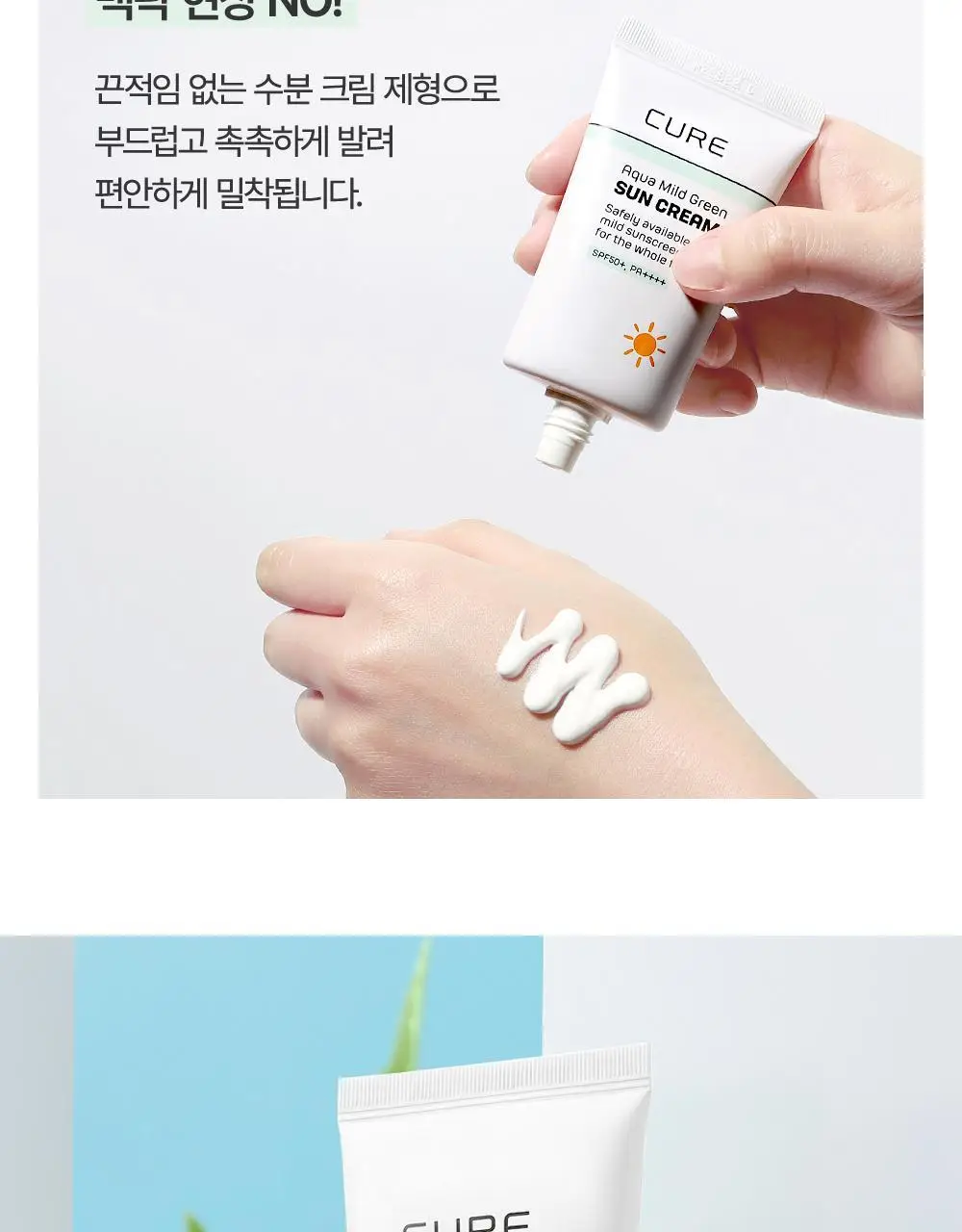 김정문알로에 큐어 아쿠아 마일드 그린 선 크림 40ml [순둥선크림] 상세페이지 16